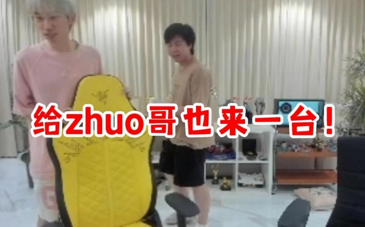 有点过意不去Doinb：给Zhuo送一台苹果吧平常骂他太多了
