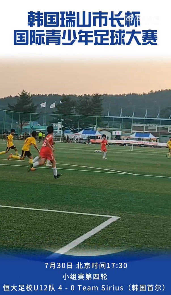 恒大足校U12在韩参加青少年足球赛，昨日两战均大胜将踢半决赛