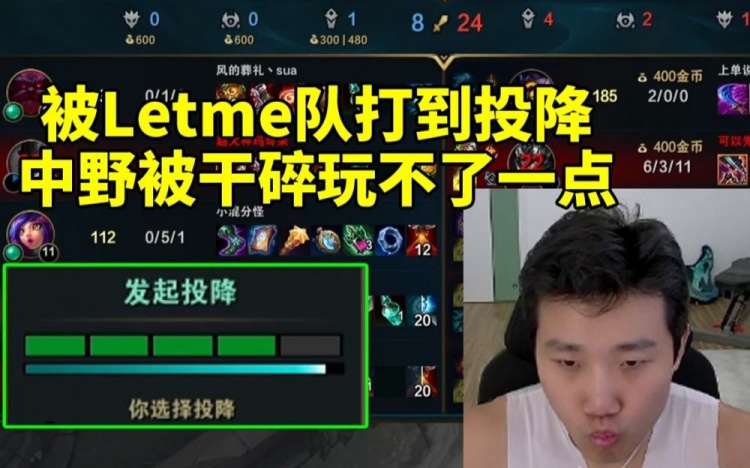 伞皇解说杯训练赛被Letme打到投降中野被干碎玩不了一点！