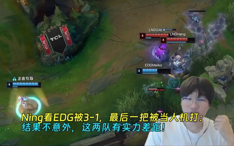 Ning看EDG被31当“人机”打：结果不意外，这两队有实力差距！