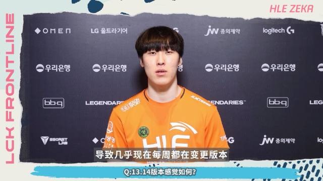 HLE.Zeka直言：最想碰到GEN称上次输了学到很多