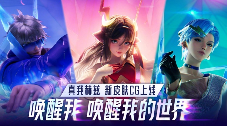 王者真我赫兹皮肤CG公开：瑶镜守约化身电子音乐人