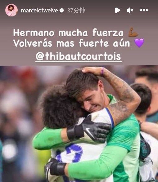 马塞洛社媒鼓励库尔图瓦：保持坚强，等你复出时会变得更强