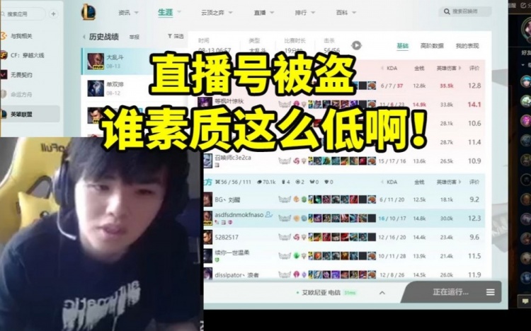 Lwx直播发现号居然被盗还多一堆皮肤:谁素质这么低啊!