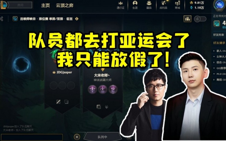 JDG经理透露战队近况：队员太猛都去打亚运会了我只能放假了！