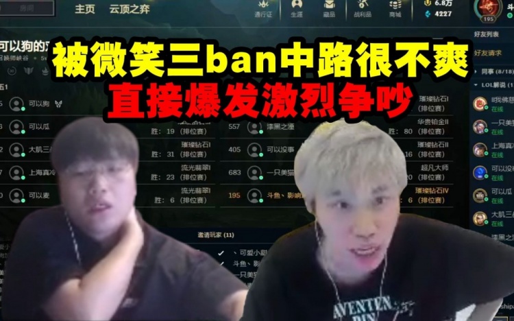 Doinb训练赛事故：被微笑三ban中路很不爽，直接爆发争吵！