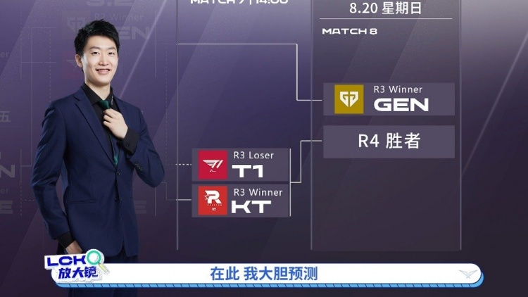 LCK放大镜泽元的决赛周预测：大胆预测，夏季赛的冠军依然是GEN