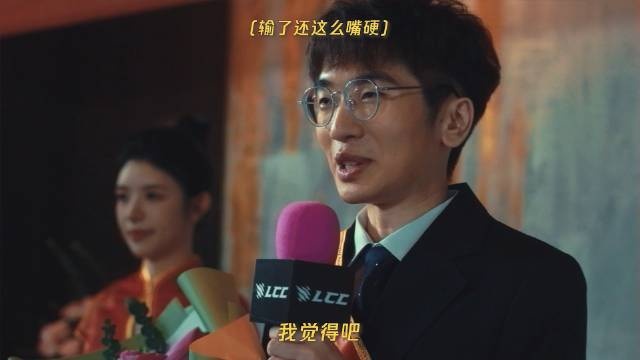 LCC解说主持杯预热视频采访篇：整活多一点，快乐多一点
