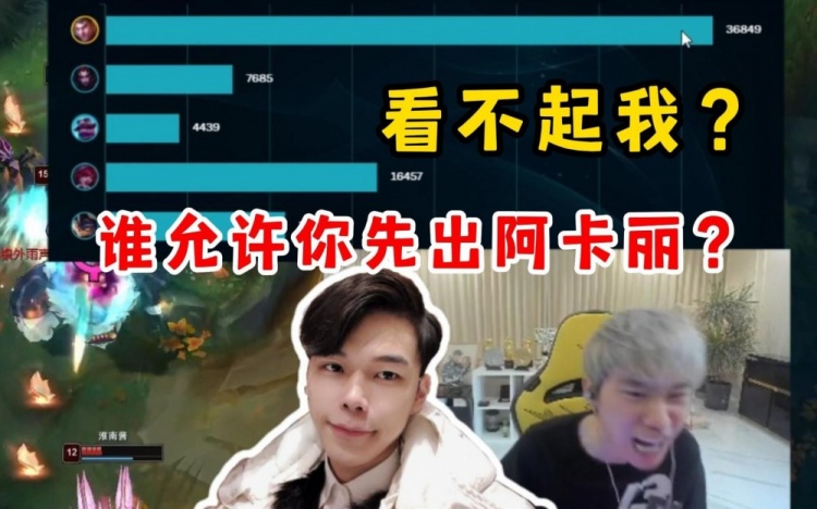 Doinb:CF2看不起我敢先出阿卡丽你看我掏杰斯干不干你就完了
