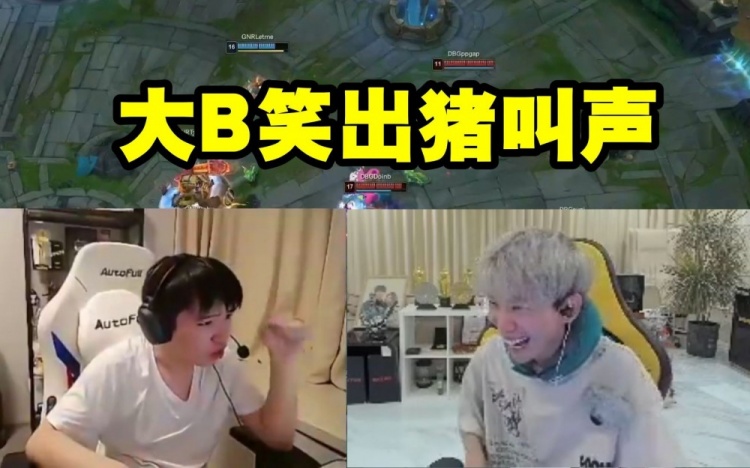 Doinb偷听Letme破防开骂直接笑出声，立马在直播间摇起来了！