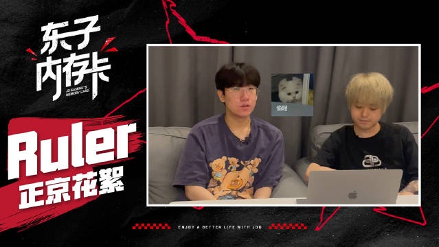 低头：马冬梅抬头：什么梅JDG.Ruler中文小课堂花絮！