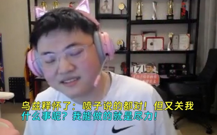 乌兹和黑子和解：喷子说的都对但又与我何干我能做的就是尽力！