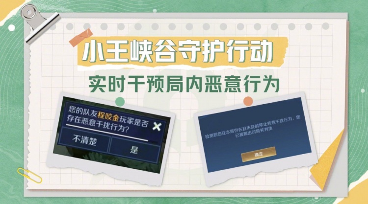 王者荣耀测试服新机制：摆烂会触发队友投票，严重会被踢出对局