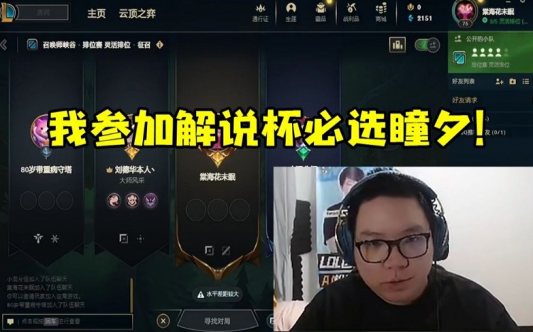 AJ谈明年解说杯选人：让我参加我肯定首选瞳夕啊！