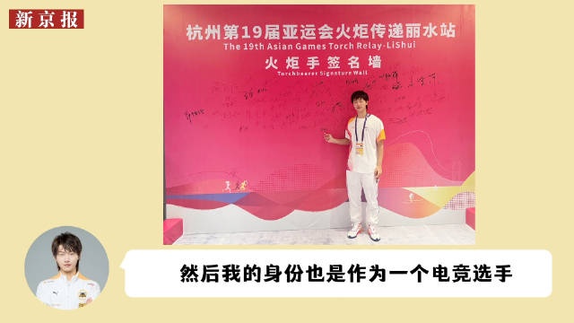 火炬传递员狼队Fly：希望可以让电竞文化更多展示在大众的视野里