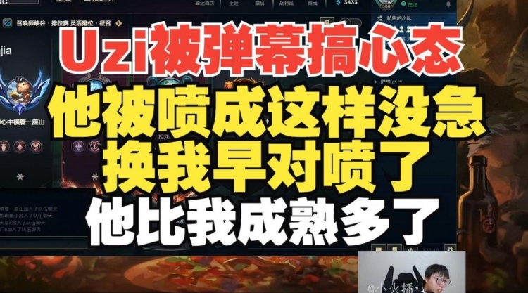 Mlxg：Uzi被弹幕搞心态，被喷成这样还没急，他比我成熟多了