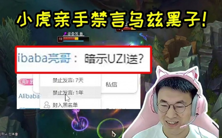 小虎吐槽刘青松被Uzi黑子弹幕刷屏：脑袋里一天天装的是浆糊吧