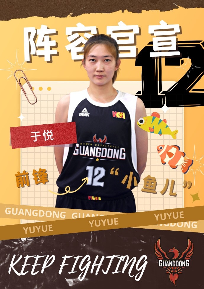 小鱼小羊来啦广东女篮官方球队签下杨舒予于悦