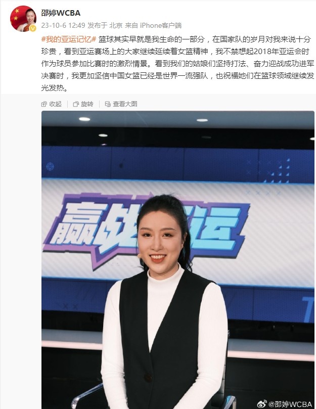 邵婷:中国女篮是世界一流强队 祝福她们在篮球领域继续发光发热-直播