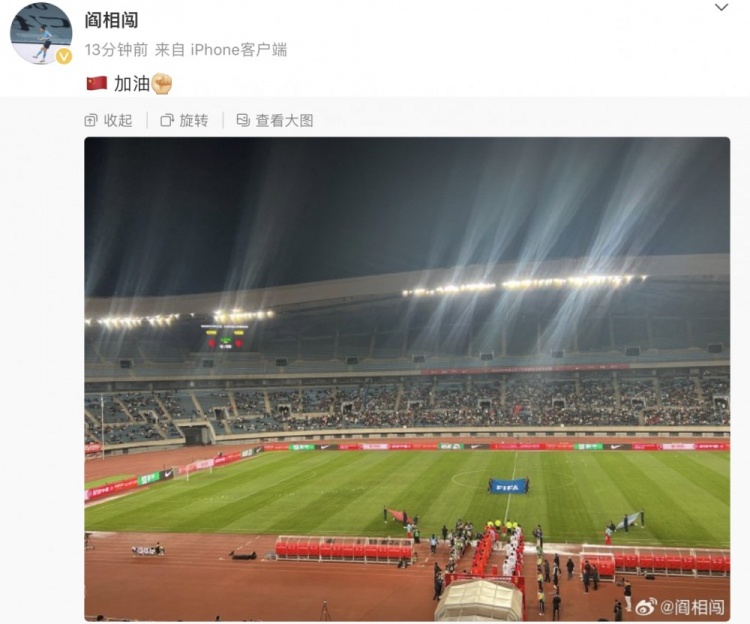 大连人老将阎相闯现场观战国足，社媒晒照：🇨🇳 加油