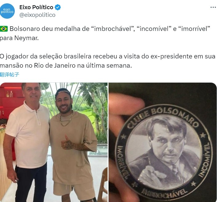 巴媒：前巴西总统造访内马尔豪宅，并授予内马尔勋章