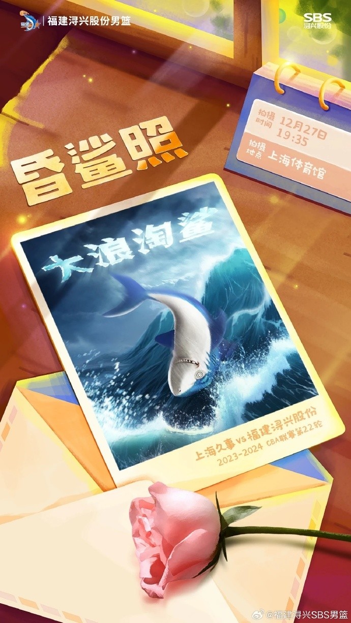 谐音梗扣钱🤣福建发布对阵上海预热海报：昏鲨照 大浪淘鲨