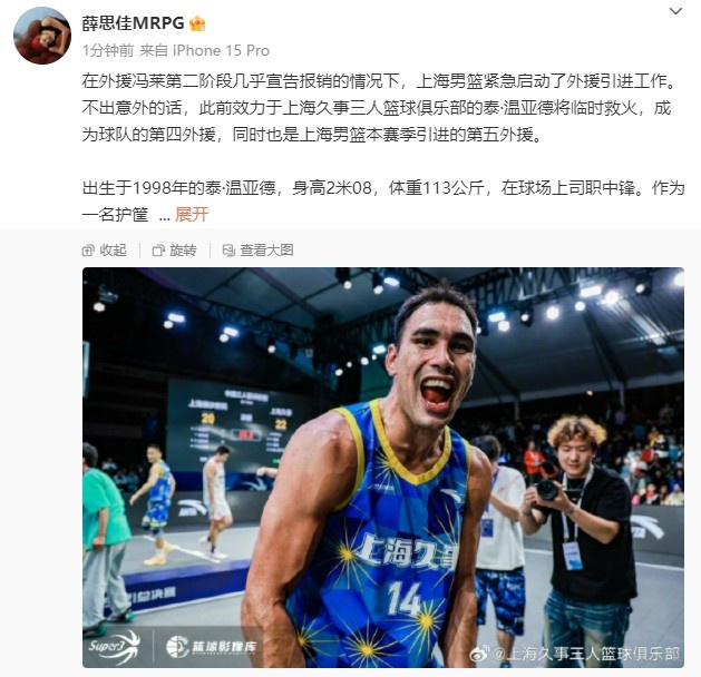 薛思佳:冯莱几乎报销后上海敲定救火外援 为前三篮球员泰
