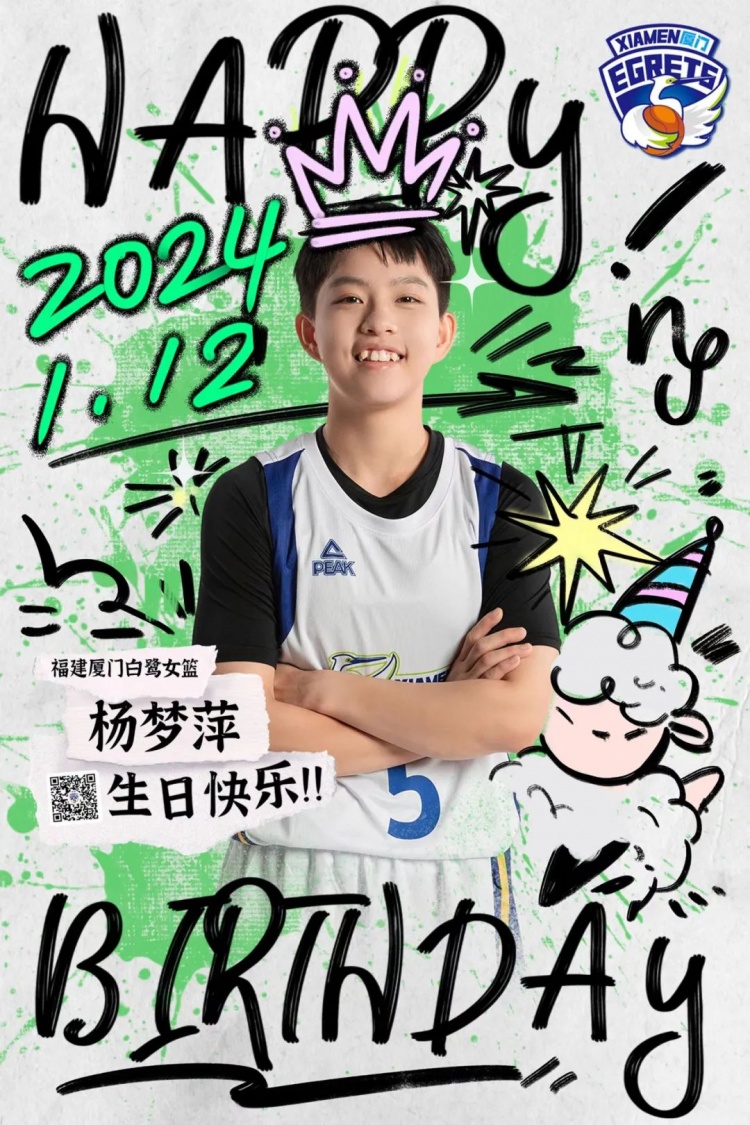🎂杨梦萍19岁生日快乐！快速成长的年轻控卫 帅气可爱的小羊