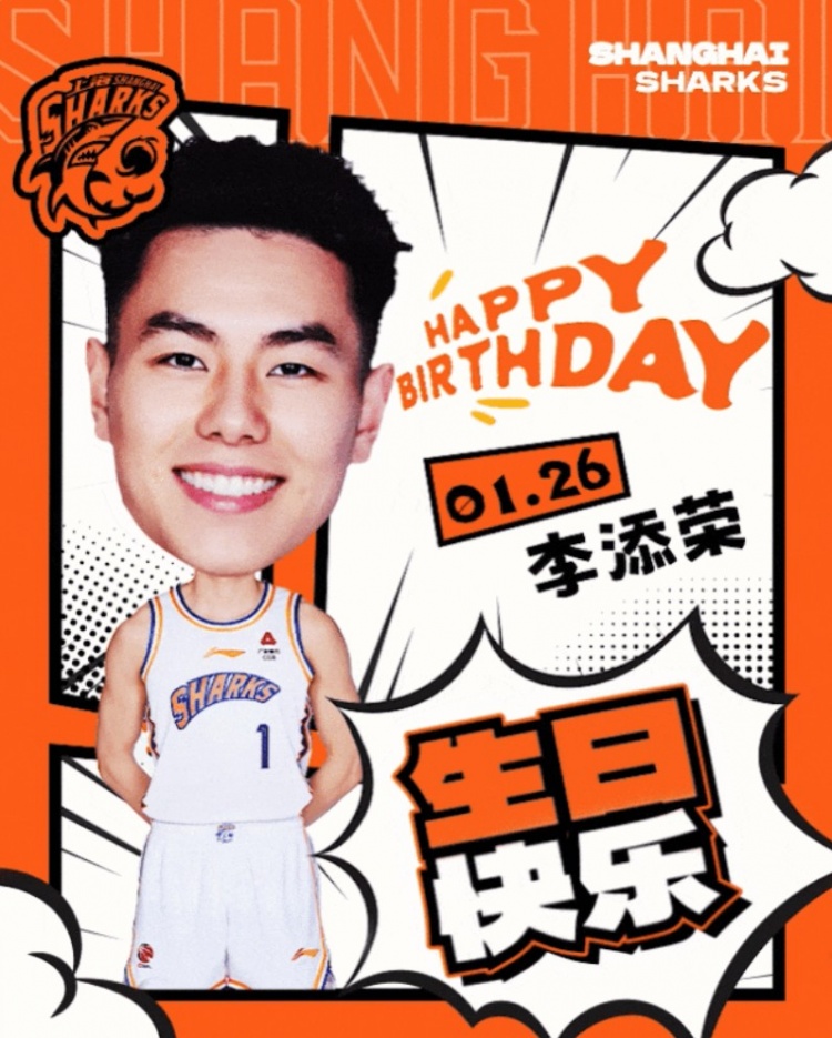 真挚的祝福！祝上海男篮球员李添荣24岁生日快乐🎂