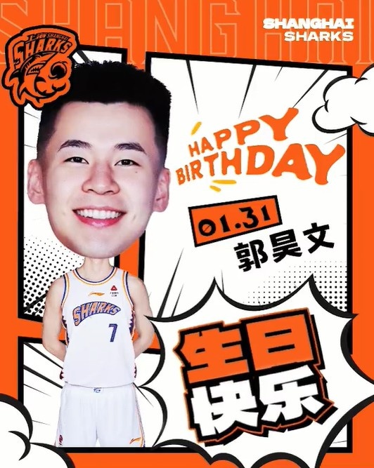 🎂真挚的祝福！祝上海男篮球员郭昊文24岁生日快乐！🎂