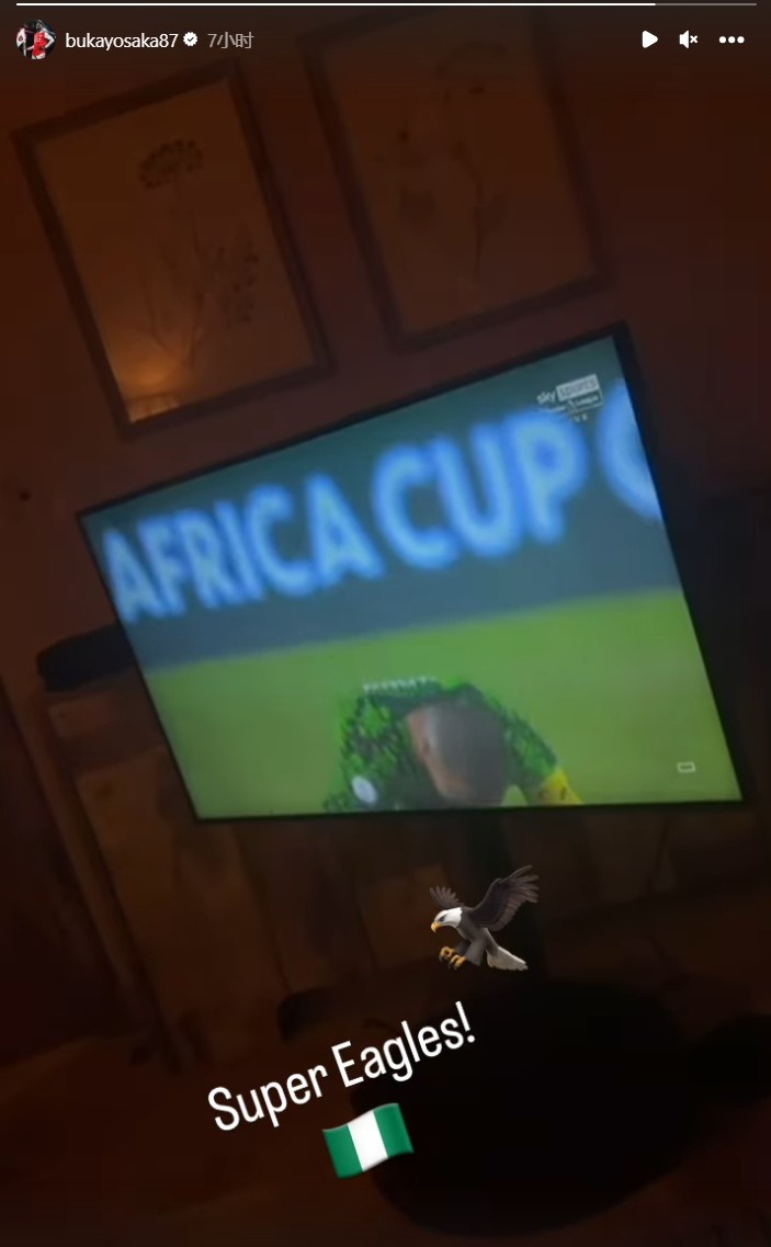 薩卡社媒曬照慶祝尼日利亞進入非洲杯決賽：非洲雄鷹！