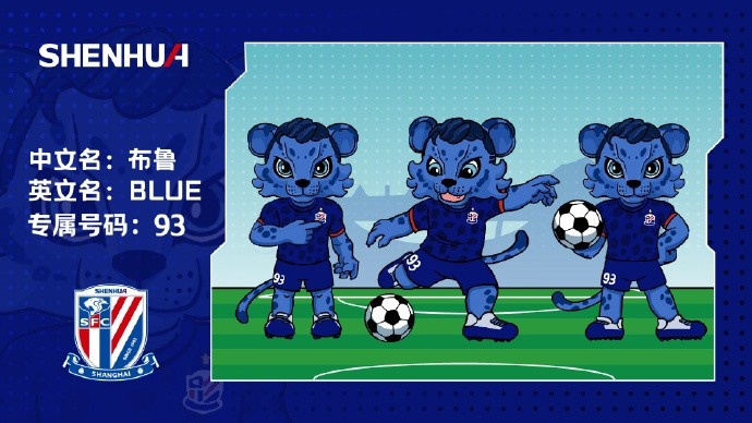 上海申花足球俱乐部官方吉祥物——“布鲁”来啦！