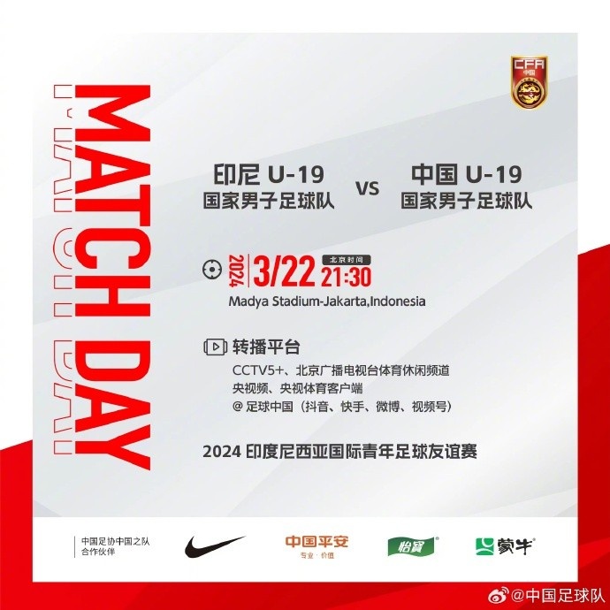 今晚21:30，中国U19男足将在雅加达与印尼U19进行友谊赛