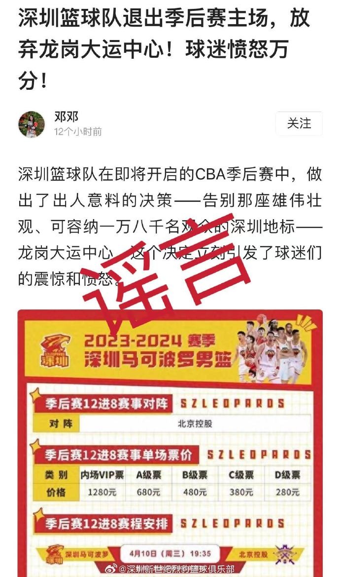 深圳队将12进8系列赛的比赛馆更换龙华文体中心 切勿轻信不实言论