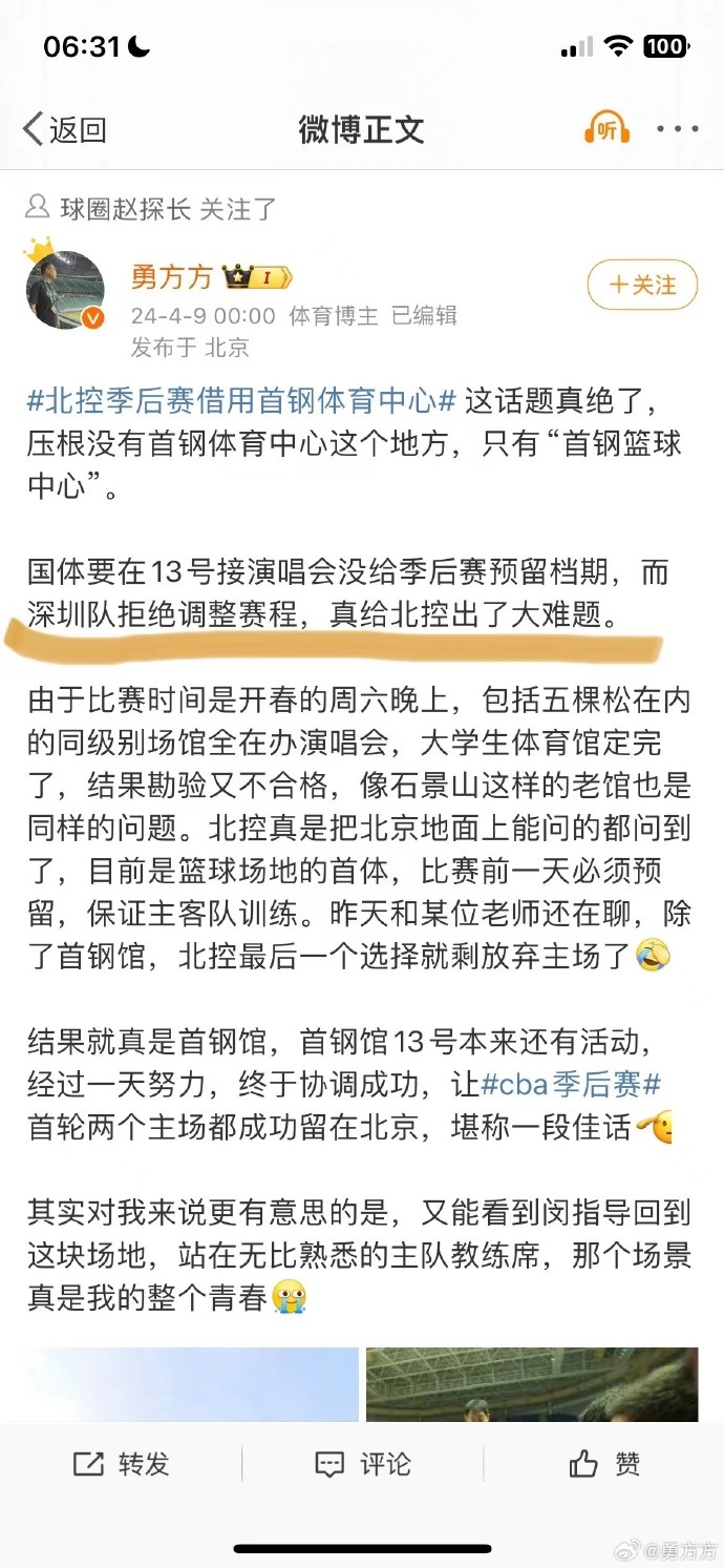 记者：因没确切核准信息 误伤深圳新世纪烈豹篮球俱乐部 诚恳道歉
