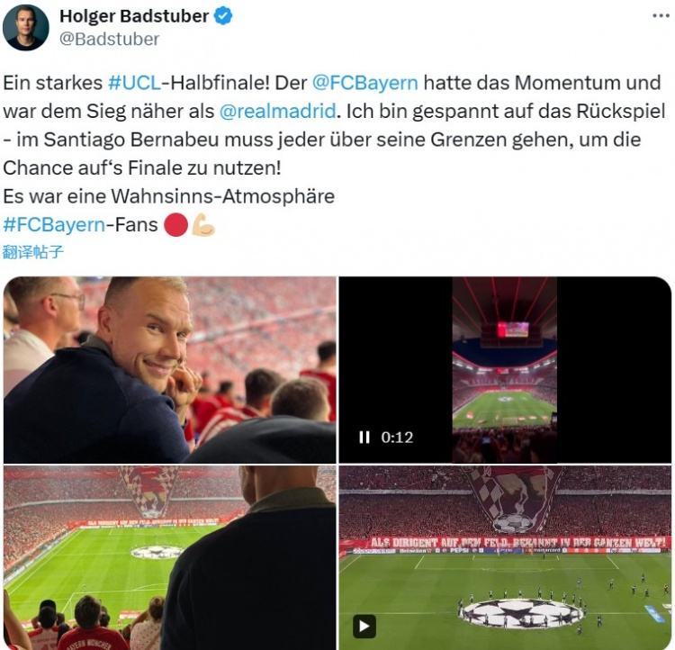 巴德施图贝尔晒现场观战照片：拜仁斗志十足&是巴德贝更接近胜利的一方