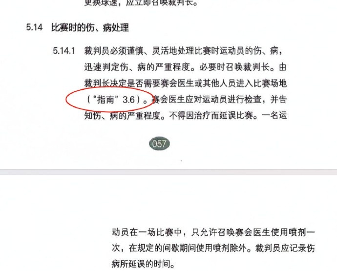 需要修改吗？ BWF比赛规则不允许教练员进入比赛场地