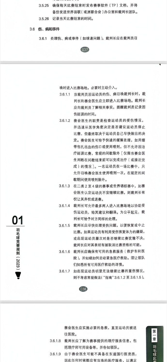 需要修改吗？ BWF比赛规则不允许教练员进入比赛场地