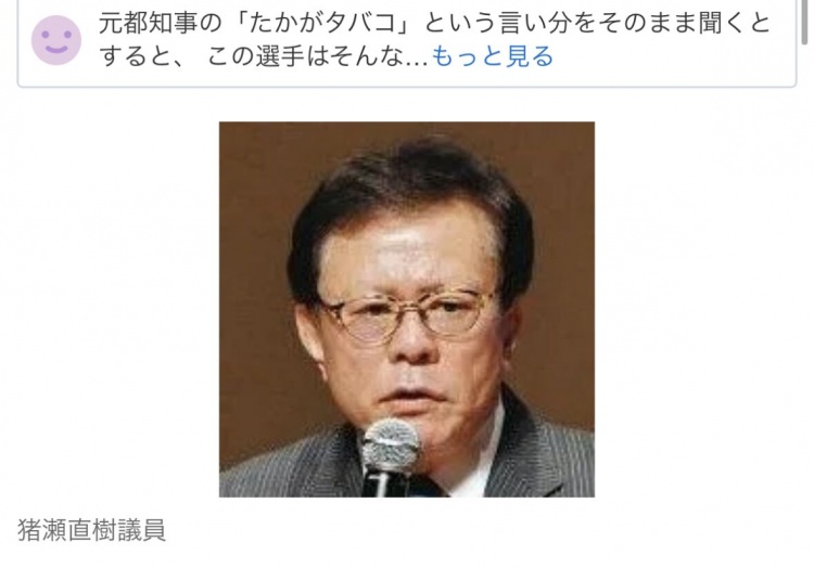 日本国会议员评宫田纱荣子被开除奥运队：太放大了 抽烟不是吸毒