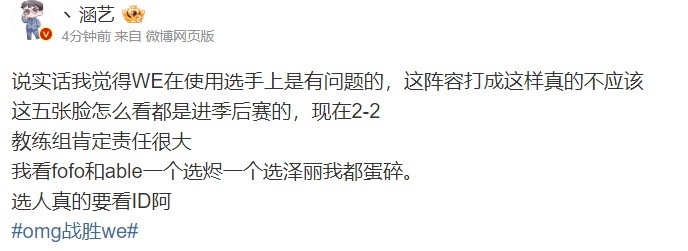 Hanyi：我认为WE在选手的使用上存在问题 这个阵容不应该是这样的 