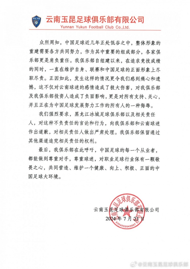 继辽宁铁人后，云南玉昆也强烈谴责黑龙江冰城官方不当言论