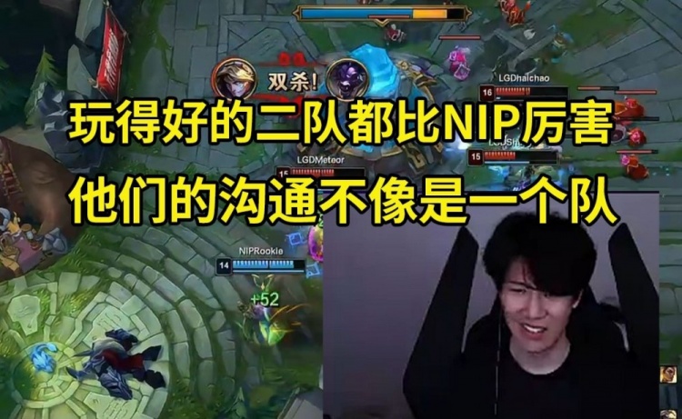 TheShy谈NIP八连败：不像一个队！老头杯的沟通都有可能比他们好