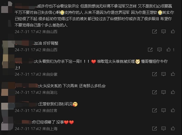 无缘16强！网友在王楚钦社媒刷屏为他打气：加油！你已经很棒了