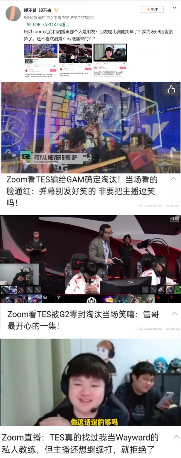 爆了？Zoom疑似回归TES 超话粉丝破防怒喷：离开滔博巴不得滔博死