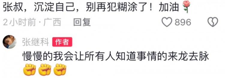 张继科回复网友“我会让所有人知道事情来龙去脉”登上热搜第一