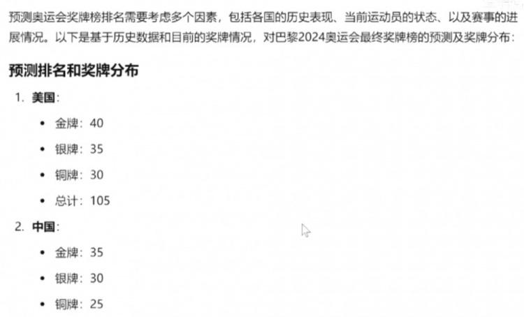 奥运刚开赛ChatGPT预测美国40金&日本20金最终都对，预测中国35金