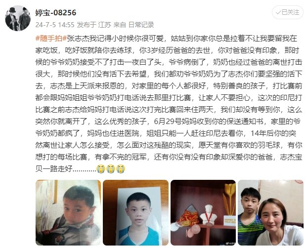 张志杰遗体将在印尼火化25号在杭州追悼会 爷爷奶奶没见最后一面