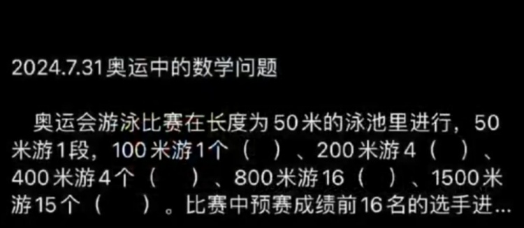 孩子边看奥运边做题！浙江老师19天出了19道奥运数学题