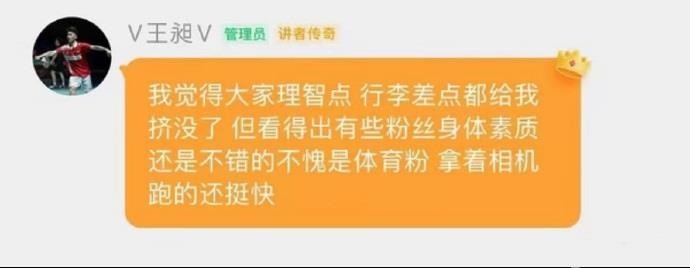 堵机场、谩骂、代拍……畸形的体育“饭圈”该收手了