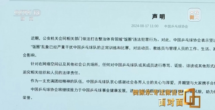 回应退役传闻 樊振东接受总台专访：还没考虑下届奥运会